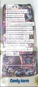 ผ้าวน8*8ผ้าเช็ดทำควาสะอาดอเนกประสงค์ ผ้าเช็ดเครื่องขนาด8*8