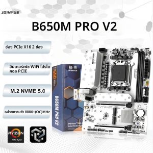 เมนบอร์ดเกมมิ่ง B650M PRO V2 AM5 DDR5 รองรับ M.2 NVME 5.0 M-ATX สำหรับ Ryzen 7000-9000 Series คอมพิวเตอร์ตั้งโต๊ะ ARGB