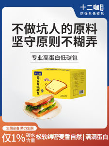 Twelve Coffee Ketogenic High Protein Low Carbon Water Light Bread Toast Non-Whole Wheat Meal Low Sugar Food Diet Snacks