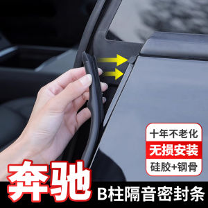 Mercedes-Benz C260L A-Class E300L GLC GLB Door Sealing Strip Soundproofing B-Pillar Sealant Rubber Car Accessories
