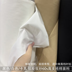 Vải Cotton Cao Cấp 60s Hai Sợi Hai Lớp Màu Trơn Màu Đen Trắng Kaki Vải Áo Sơ Mi Thẳng Mềm Mại Thoáng Khí Thoải Mái