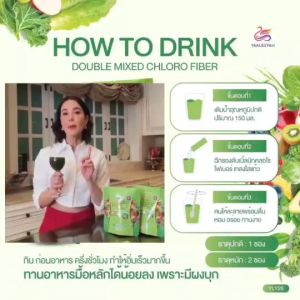 โปร [1 แถม 1]  Yaaleeyah Double Mixed Chloro-Fiber ญาลีญ่า ดับเบิ้ล มิก คลอโรไฟเบอร์ ธัญญ่า ดีท็อกซ์