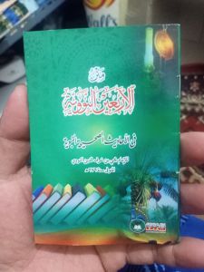 KITAB MATAN ARBAIN NAWAWI HADIS SHOHEH NABAWIYAH UKURAN SAKU 9X13 40 HLAMAN