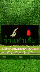 ป้ายไฟLED ป้ายไฟตัวอักษร ปรับไฟได้3ระดับ ป้ายไฟหน้าร้าน "ป้ายไฟ ร้านทำเล็บ" แบบเสียบปลั๊กไฟ ป้ายไฟตกเเต่งร้าน