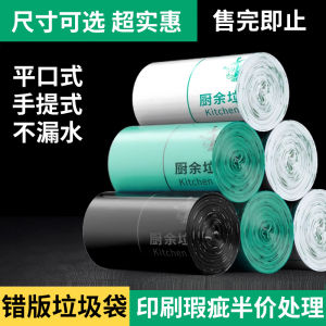 Thickened Plastic Garbage Bags Discounted Misprinted Kitchen Waste Disposal Bags Affordable Large Size Household Cleaning Tools