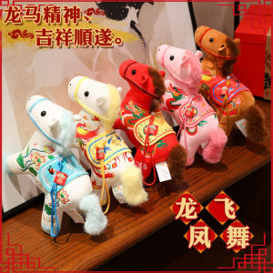 พวงกุญแจตุ๊กตาม้ามาสคอตปีใหม่ ขนาด 12/20 ซม. ของตกแต่งกระเป๋า ของขวัญเทศกาล กล่องสุ่มลาย