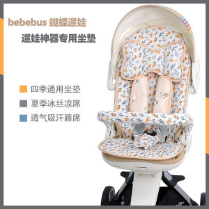 BeBeBus Butterfly Baby Wagon Lightweight Breathable Ice Silk Cushion All Season Universal Stroller Seat Pad Infant Transport