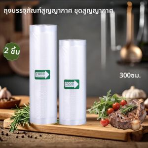 ถุงซีลสูญญากาศ 3 ม้วน 2 ม้วน ช่วยให้อาหารให้สดอีกต่อไป เหมาะสําหรับการจัดเก็บอาหารและเตรียมอาหาร สําหรับเนื้อสัตว์ ธัญพืช ผลไม้ และผัก