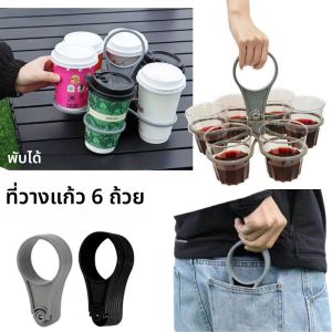 ที่วางแก้วแบบพับได้ 1/2 ชิ้นพร้อมที่จับที่แข็งแรงขนาดพกพาชั้นวางเครื่องดื่มสำหรับบาร์กาแฟและเบียร์ถ้วยเข้าถึง