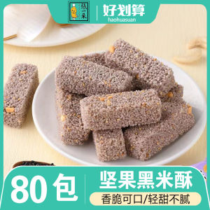 Choose 3 Pieces for Free 50 Packs of Snacks in the Whole Store] Multi-Flavor Nuts Black Rice Cake Casual Whole Box Internet Celebrity Snacks