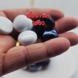 บรรจุ 50-100 เบี้ยขาว-ดำ หินอ่อนแบบแบน น้ำได้ ราคาพิเศษ