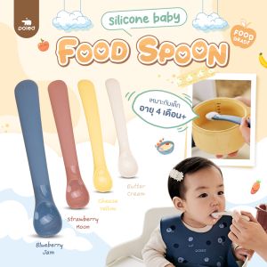 นิ่มพิเศษ Poled ช้อนซิลิโคน [MADE IN KOREA] พอดีคำ ไม่บาดปาก การแพทย์ปลอดภัย เกรดสัมผัสอาหาร ไร้สารอันตราย การันตี สำหรับ Poled แบรนด์คุณภาพระดับโลก บริษัทฮูนไดเป็นผู้สนับสนุนหลัก ตรงตามความต้องการ