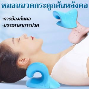 【เกรดการแพทย์】หมอนนวดรองกระดูกส่วนคอ หมอนนวดเพื่อบรรเทาอาการปวดเมื่อย เครื่องนวดคอ