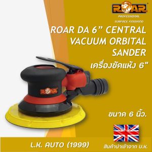 เครื่องขัดแห้ง DA Sander ยี่ห้อ Roar ขนาด 6 นิ้ว 150mm เยื้องศูนย์ 2.5mm