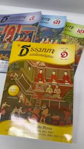 ธรรมบทแปลโดยพยัญชนะภาค1-4 รวม 4 เล่ม   เลี่ยงเชียง