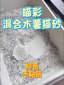 Cator | Odor Control Dust Free Non Stick Easy Clumping Mixed Cat Litter