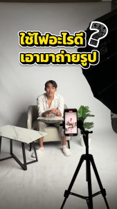 UPick1 ชุดไฟต่อเนื่อง Studio Light SL320-R / 320W CRI96+ 2800-6800K / โหมดกระพริบ FX1-9 / สำหรับจัดสตูดิโอมืออาชีพ