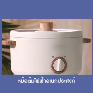 กระทะไฟฟ้า 1.5 ลิตร 600W หม้อไฟฟ้า หม้อ หม้อหุงข้าวไฟฟ้า หม้อไฟฟ้าอเนกประสงค์