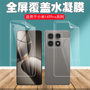 For Xiaomi Xiaomi 14T Pro Mobile Phone TPU Screen Protector 14T HD Smooth 14tpro Front and Back Film 14T Anti-Blu-ray Matte Anti-Fingerprint Eye Protection Anti-Glare Drop-Resistant and Anti-Explosion Automatic Repair