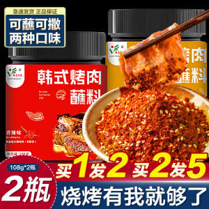 Korean Style Barbecue Sauce Dipping Barbecue Seasoning Scattering Granules Dry Material Full Set Korean BBQ Spice Qiqihar Barbecue Powder Dry Dish