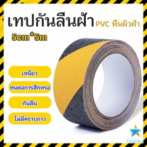 TookDee เทปตีเส้น เทปตีเส้นพื้น เทปกั้นเขต 5cm*5m PVC tape