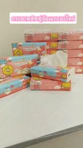 AT.Homemart ทิชชู่ ทิชชู่ลายเเกะแบบยาว สีชมพูน่ารัก ขายยกหิ้ว(1หิ้ว มี10ห่อ)หนา 3 ชั้น เนื้อเหนียวพรีเมี่ยม พร้อมส่งในไทย