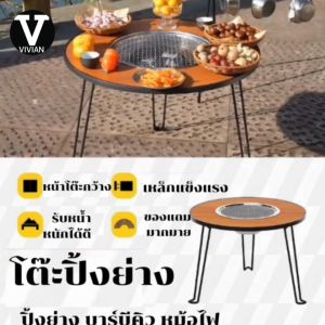 ViVian เซตโต๊ะปิ้งย่างแคมป์ปิ้ง แบบกลม  พร้อมตะแกรงย่าง