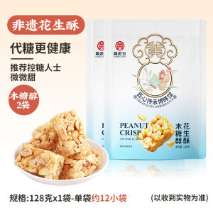 Yellow Old Five Xylitol Peanut Biscuit Snacks for Pregnant Women Children Leisure Year Goods Sichuan Province Neijiang City