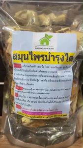 สมุนไพร บำรุงไต ขับปัสสาวะ ล้างหินปูนในท่อไต แก้ปวดสันหลัง ปัสสาวะเหลืองแดง แก้ปัสสาวะเป็นฟอง สมุนไพรต้ม ‼️ห่อใหญ่ ‼️ปริมาณเพิ่มขึ้น 2 เท่า ขนาด 400-500 กรัม