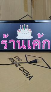 ป้ายไฟLED ร้านเค้ก ป้ายไฟหน้าร้าน เม็ดLED เเบบประหยัดไฟ ป้ายไฟอักษร ตกแต่งหน้าร้าน