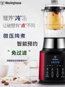 Westinghouse New Arrival D1 High Speed Blender For Home Mute Heating Automatic Multi-Function Health Soy Milk Complementary Food Stirring
