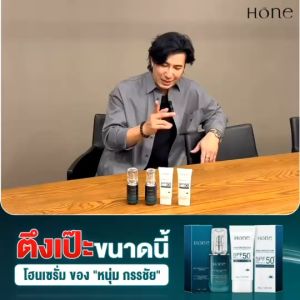 โฮน สกิน HONE SKIN PROTECTION HYBRID SUNSCREEN SPF 50+ PA++++ โฮน สกิน ครีมกันแดด หนุ่มกรรชัย ผลิตภัณฑ์ป้องกันแสงแดด