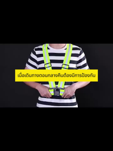 สายรัดสะท้อนแสงเพื่อความปลอดภัย เสื้อกั๊กสะท้อนแสง เสื้อกั๊กจราจร เข็มขัดสะท้อนแสง Reflective Vest