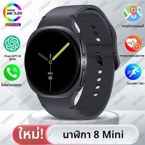 นาฬิกาอัจฉริยะรุ่นใหม่ 2025 Watch 8 Mini GPS ติดตามตำแหน่ง สำหรับผู้ชายและผู้หญิง ดูแลสุขภาพ ออกกำลังกาย หน้าจอ AMOLED วัดอัตราการเต้นของหัวใจ พร้อมเข็มทิศ โทรผ่านบลูทูธ กันน้ำ