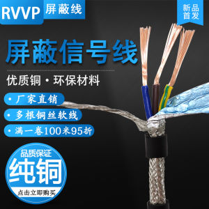 National Standard Rvvp Shielded Signal Line Protection Wire/3/4 Core Control Line Pure Copper Signal Wire Copper Core Cable Copper Net