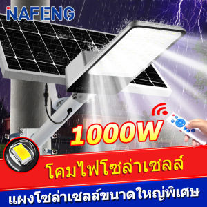 NF ไฟถนนโซล่าเซล1500W 1000W 600W โคมไฟโซล่าเซล ลูกปัดโคมไฟขนาดใหญ่ ไฟถนนพลังงานแสงอาทิตย์ Solar Light ไฟถนนLED ควบคุมแสงอัจฉริยะ โคมไฟถนน