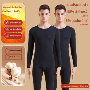 MiiOW | เสื้อชั้นในฤดูใบไม้ร่วงสำหรับผู้ชาย ชุดเสื้อและกางเกงผ้าฝ้ายแท้ ความยาวปกติ ป้องกันแบคทีเรีย ทรงหลวม ปกติ