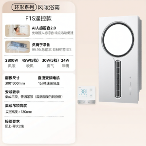 Midea | Intelligent Bathroom Heater with Light Exhaust Fan Deodorization and Sterilization