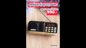 วิทยุเพลงลูกทุ่งลูกกรุงคุ้มค่าเสียงดีที่พ่ออยากได้ 2020 เพลงใช้งานง่ายเพลงเพราะเสียงดังขายดีมาก