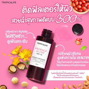บอดี้ออยล์ เร่งผิวใสกระชับ บอดี้ออยล์สูตรวิตามินซี RADIANCE GLOW BODY OIL น้ำมันบำรุงผิว ออยล์ทาผิว