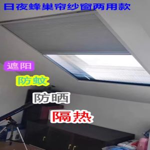 Foldable Day and Night Honeycomb Curtain Window Screen Integrated Anti-Mosquito Car Window Shade Retractable Shading Invisible Curtain Attic Skylight Blind