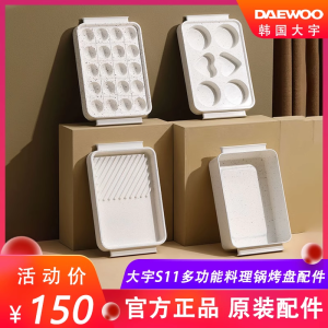 Daewoo S11/S11Pro Original Multifunctional Cooking Pot 4L Steamer Basket Couple Plate Meatball Tray Kitchen Appliance Accessories