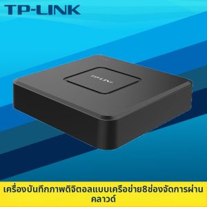 TP-Link | 8-channel NVR Remote Monitoring with AI Face Recognition