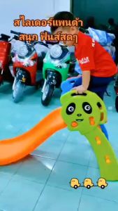 สไลเดอร์คู่ด้านเลือด สไลเดอร์เด็ก กระดานลื่น สวยมาก แข็งแรงมาก คุณหนู D Kids