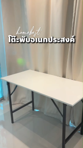 Home Best โต๊ะ อเนกประสงค์ หน้าขาว 60x120 โต๊ะพับ เกรดเอ มาตรฐานสูง ผลิตในไทย MULTI PURPOSE TABLE