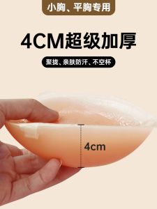 Misiji Miếng Đệm Ngực Silicon Dày 4cm U-cup Dây Đeo Vai Vô Hình Áo Ngực Thoáng Khí Cho Phụ Nữ Trẻ Lý Tưởng Cho Bơi Lội Và Lò Xo Nóng