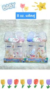 Antichoke Bottle 8oz. (Pack 2) ขวดนมพร้อมจุก size m ไม่ดูดไม่ไหล