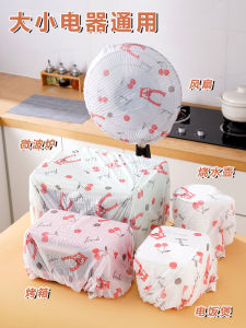 Printed Non-Woven Farbic Household Appliances Dust Cover Kitchen Rice Cooker Microwave Oven Thickened Dirt-Proof Cover Electric Fan Appliances Neutral