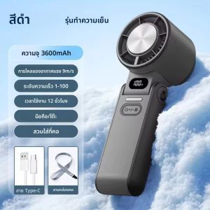 พัดลมมือถือแบบพกพาสำหรับภายนอกอาคาร แบตเตอรี่ 3600mAh ลมเย็นแรงสูง เงียบ ชาร์จผ่าน USB พร้อมสายคล้องคอ