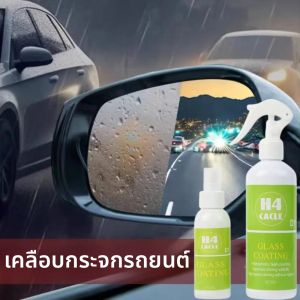 กระจกรถยนต์สเปรย์กันน้ําเคลือบกันฝน Hydrophobic Anti-Rain Liquid กระจกกระจกหน้ากาก Auto Car Care สีสเปรย์
